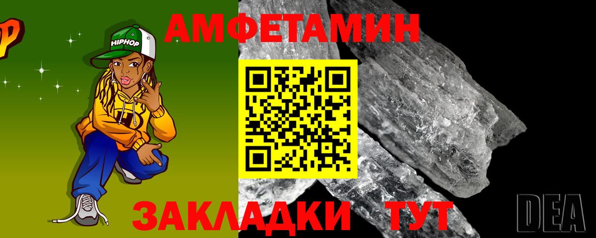 АМФЕТАМИН Premium Вольск