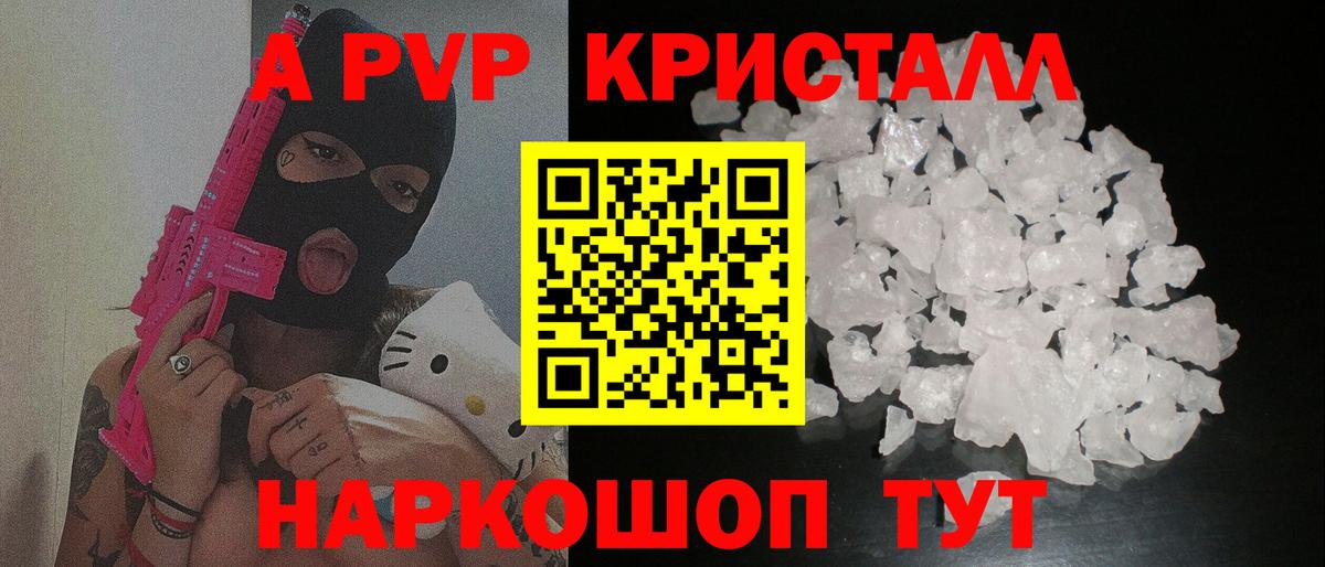 APVP VHQ  Вход с VPN  A-PVP VHQ  Вольск  Alfa_PVP Crystall 