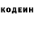 Codein напиток Lean (лин) iulia edomashxhenko