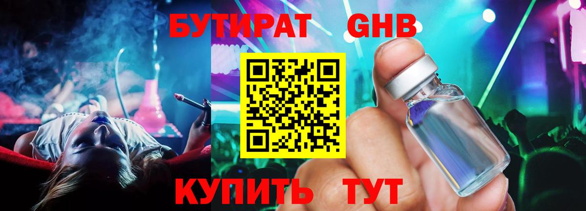 Бутират бутандиол Вольск