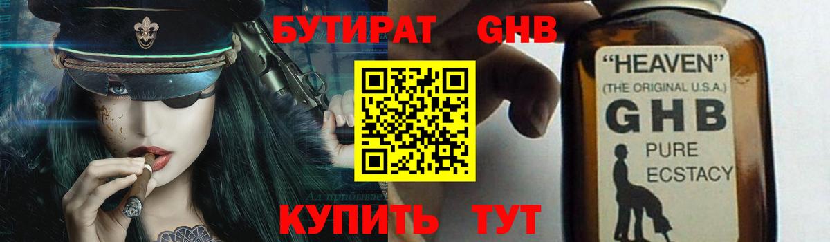 Бутират GHB  БУТИРАТ  Вольск  Вход с VPN 
