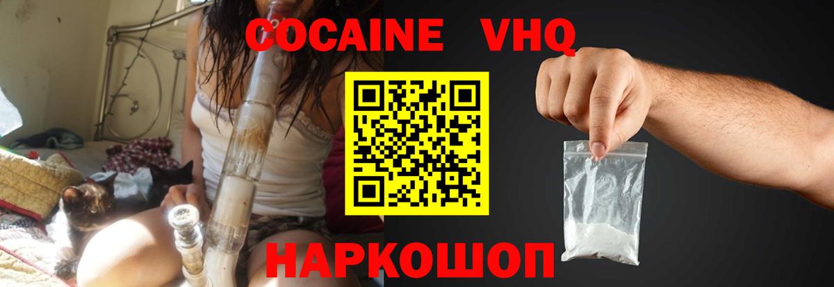 купить наркотики цена  Кокаин VHQ  Вход с VPN  Вольск  COCAIN 97%  COCAIN 