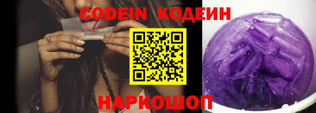 Codein Purple Drank Вольск