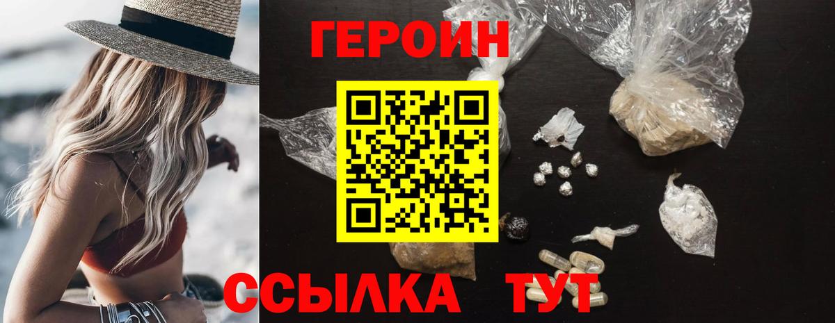Героин Афган Вольск