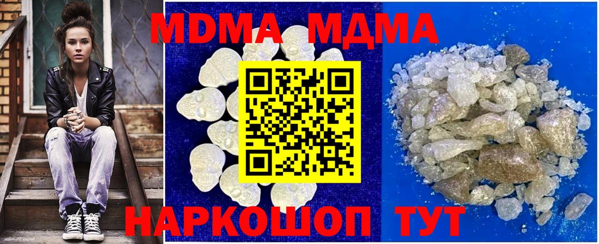 МДМА  MDMA VHQ  Вход с VPN  Вольск  MDMA кристаллы 