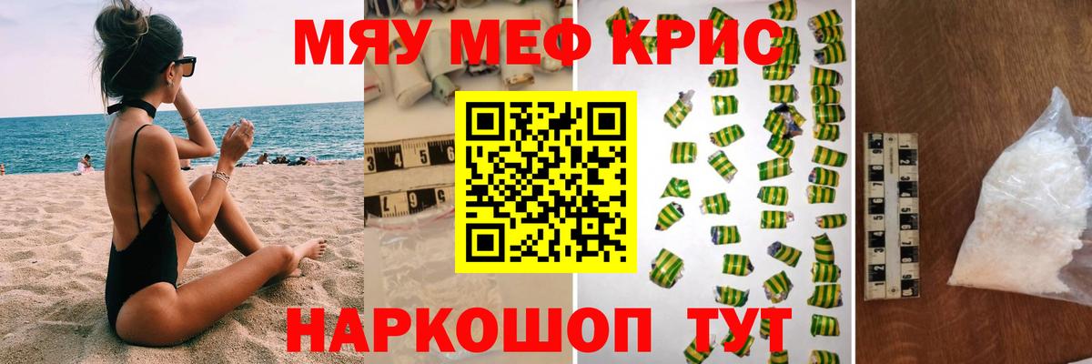 Меф мяу мяу кристаллы Вольск