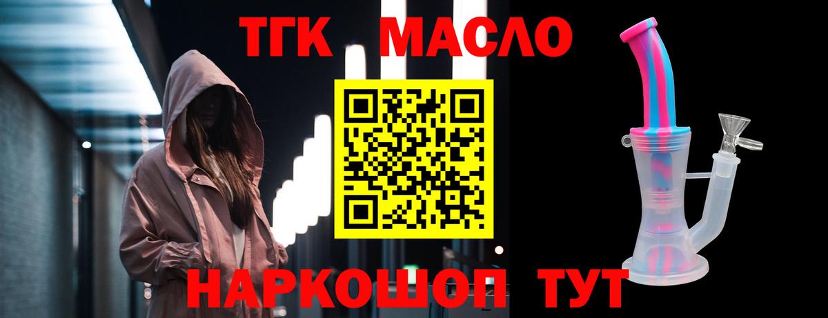 Дистиллят ТГК THC oil Вольск